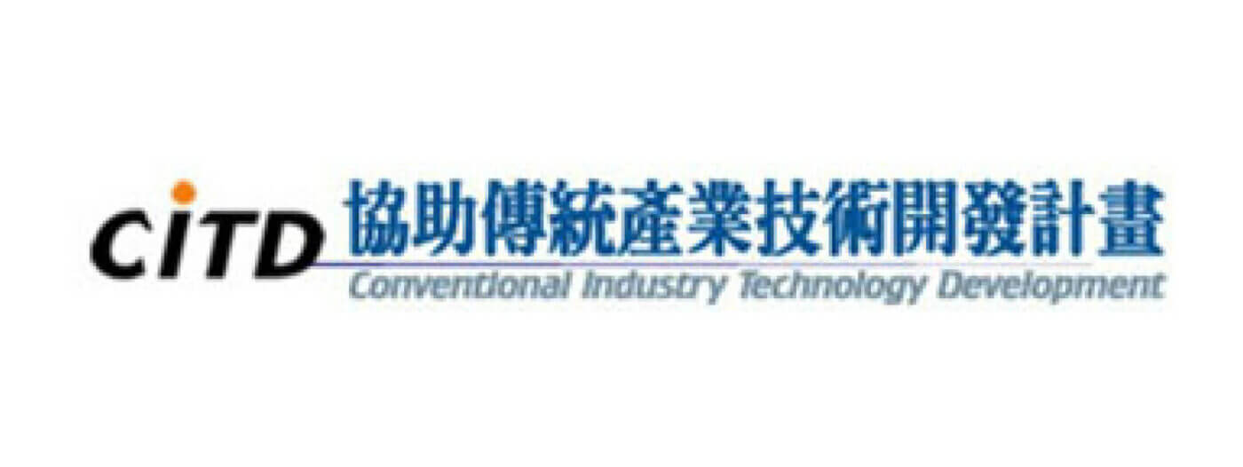CITD 協助傳統產業技術開發計畫｜八策創業補助顧問