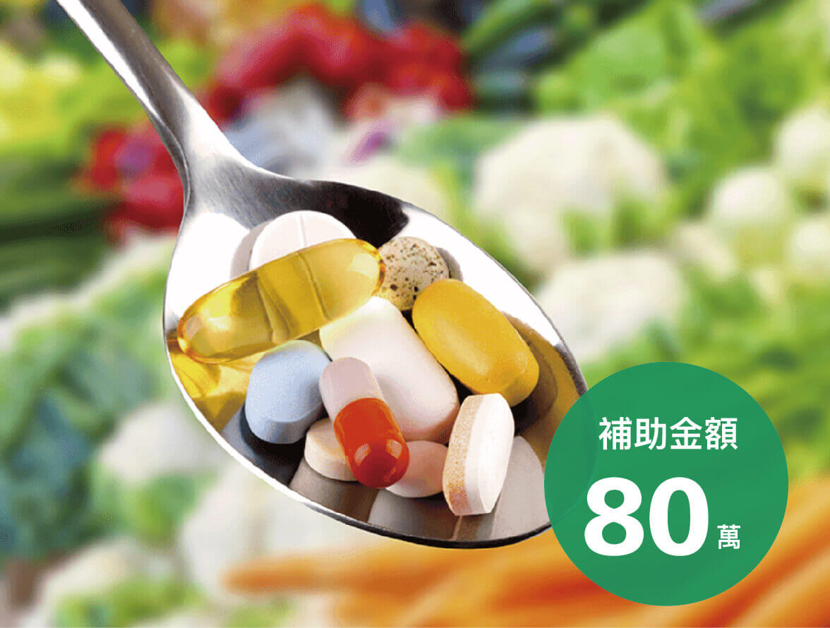 三養人生 - 圓滿人生健康計畫 - 台北市產業發展創業｜八策創業補助顧問